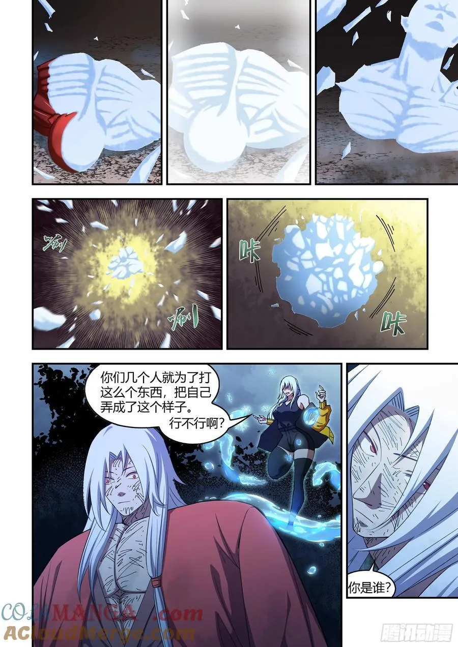 第574话 第7页