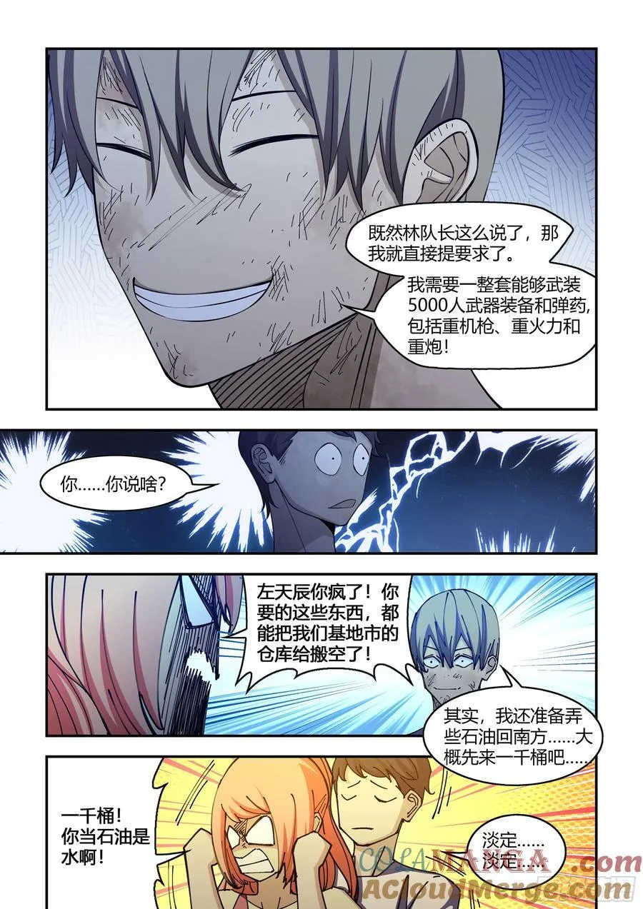 第577话 第4页