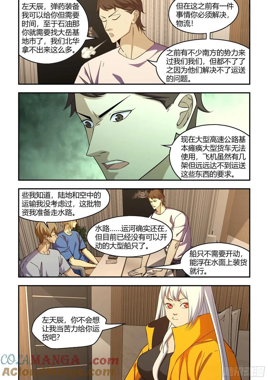第577话 第5页