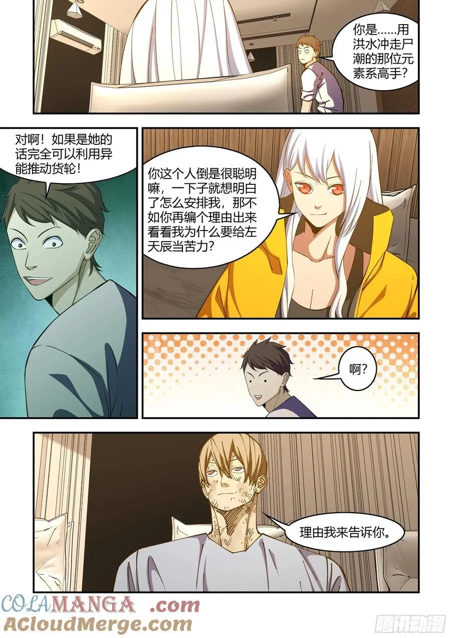 第577话 第6页