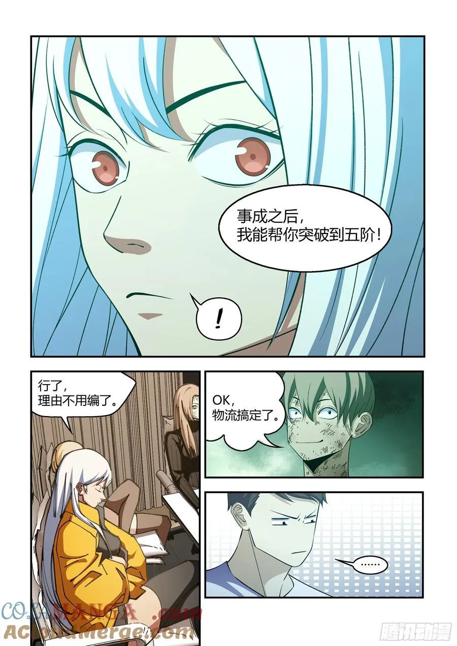 第577话 第7页