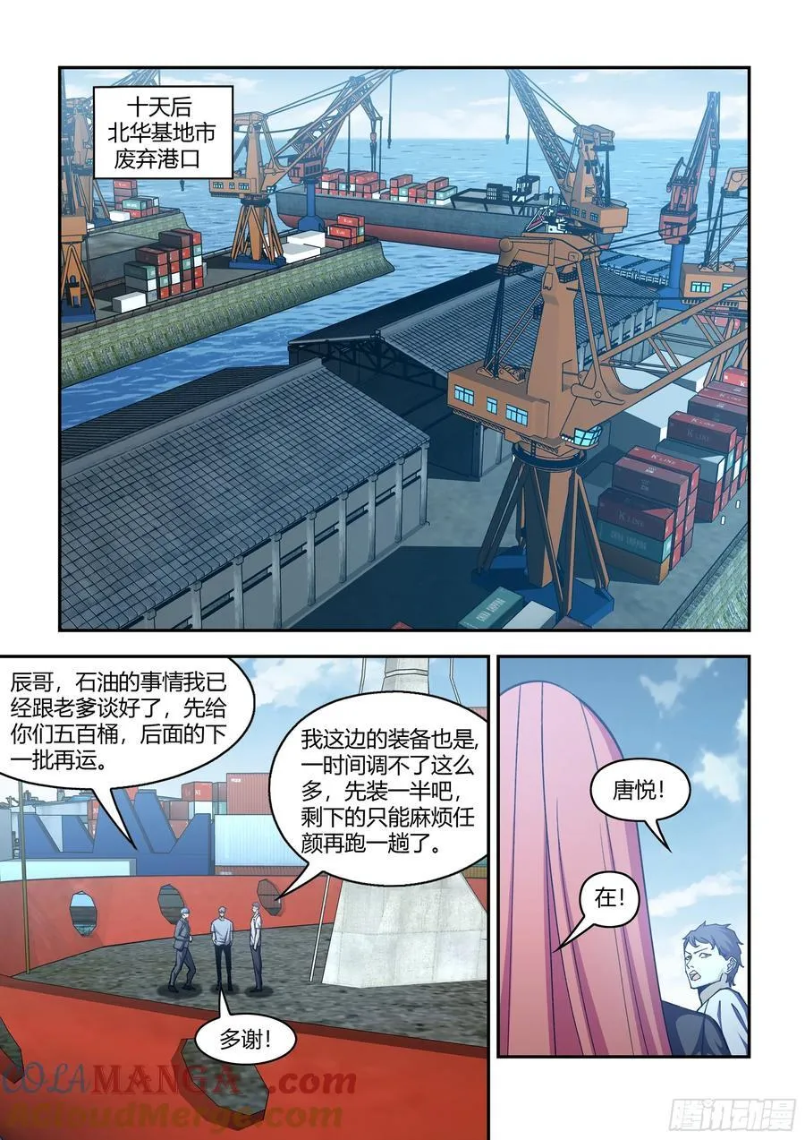 第577话 第8页