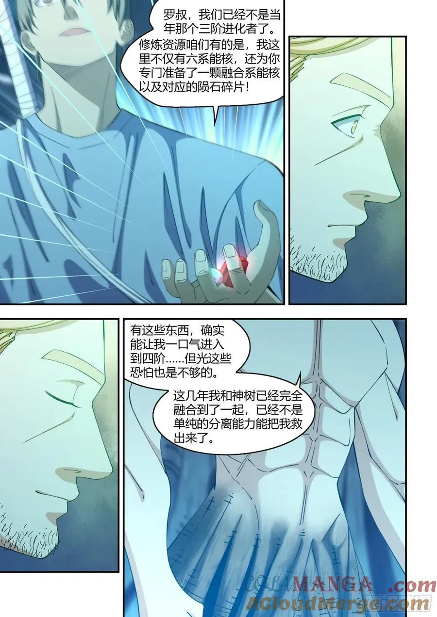 第579话 第8页