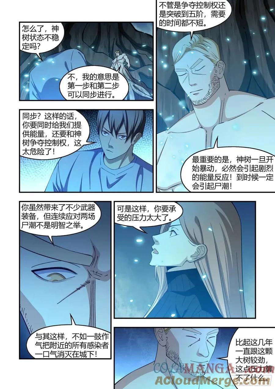 第580话 第5页