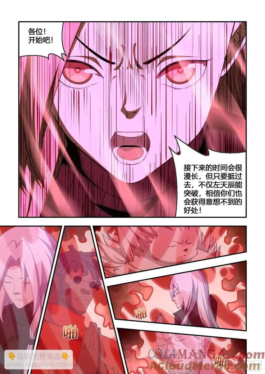 第580话 第8页