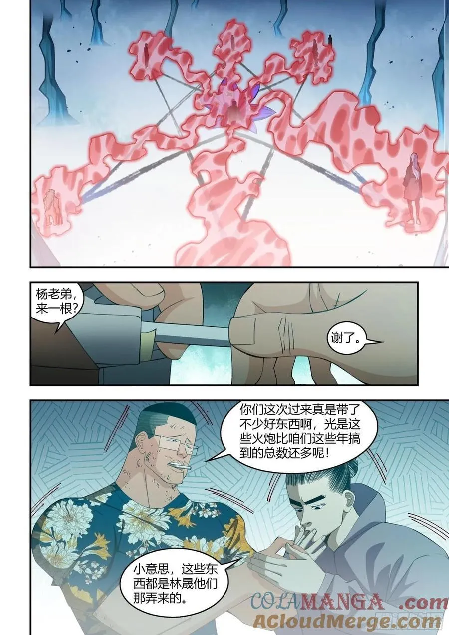 第580话 第9页
