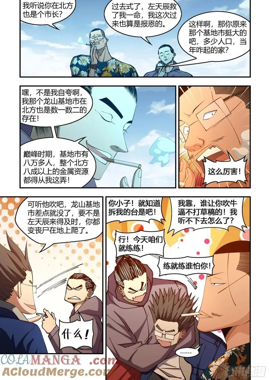 第580话 第10页
