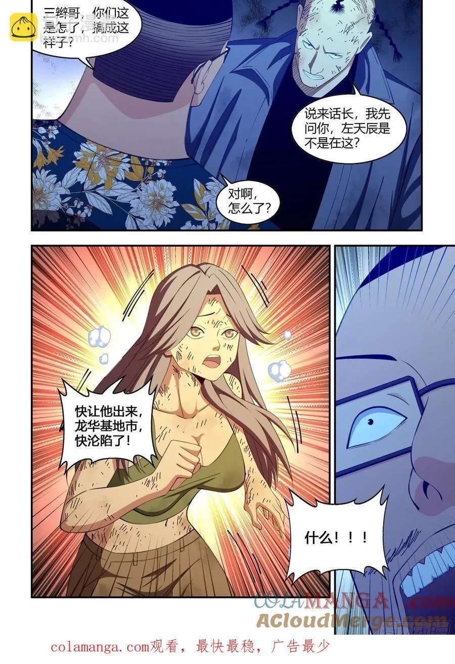 第580话 第13页