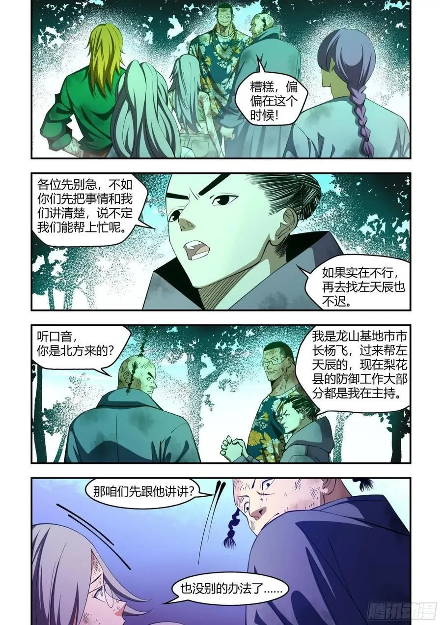 第581话 第2页