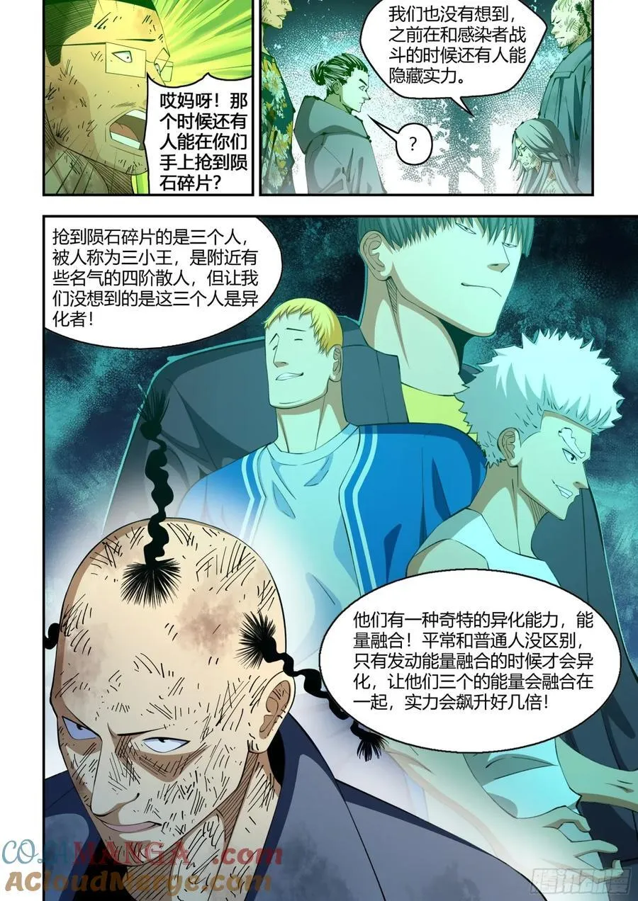 第581话 第7页