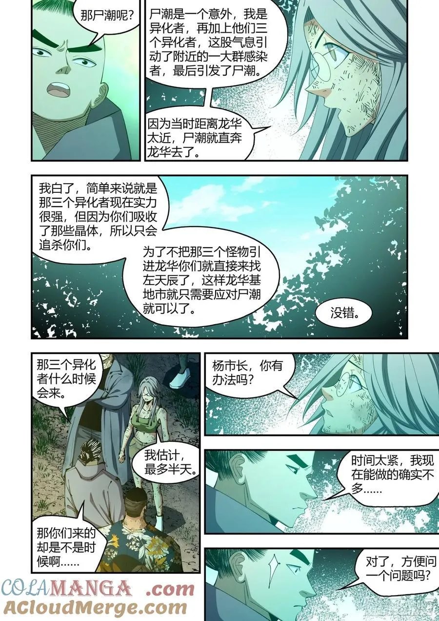 第581话 第9页