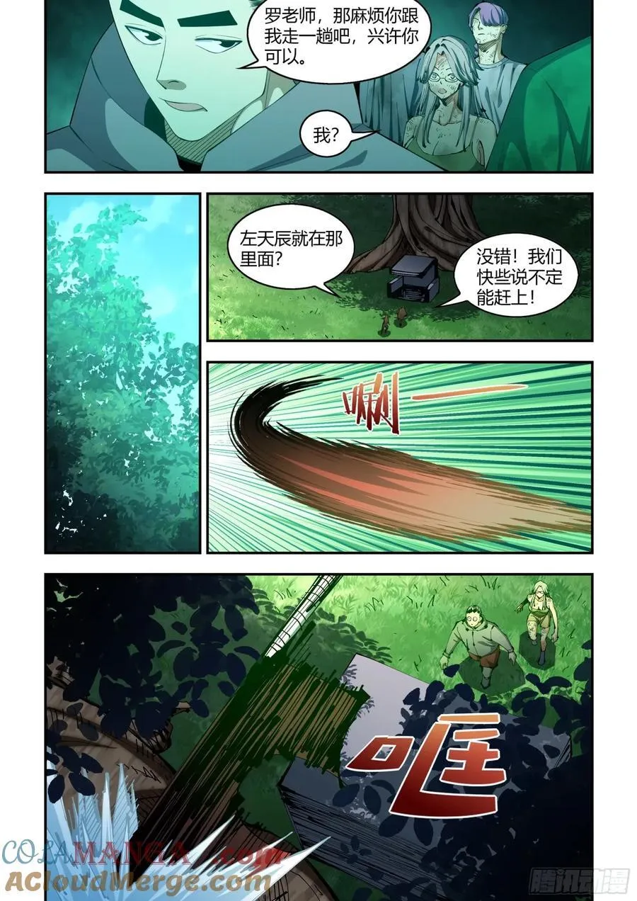第581话 第11页