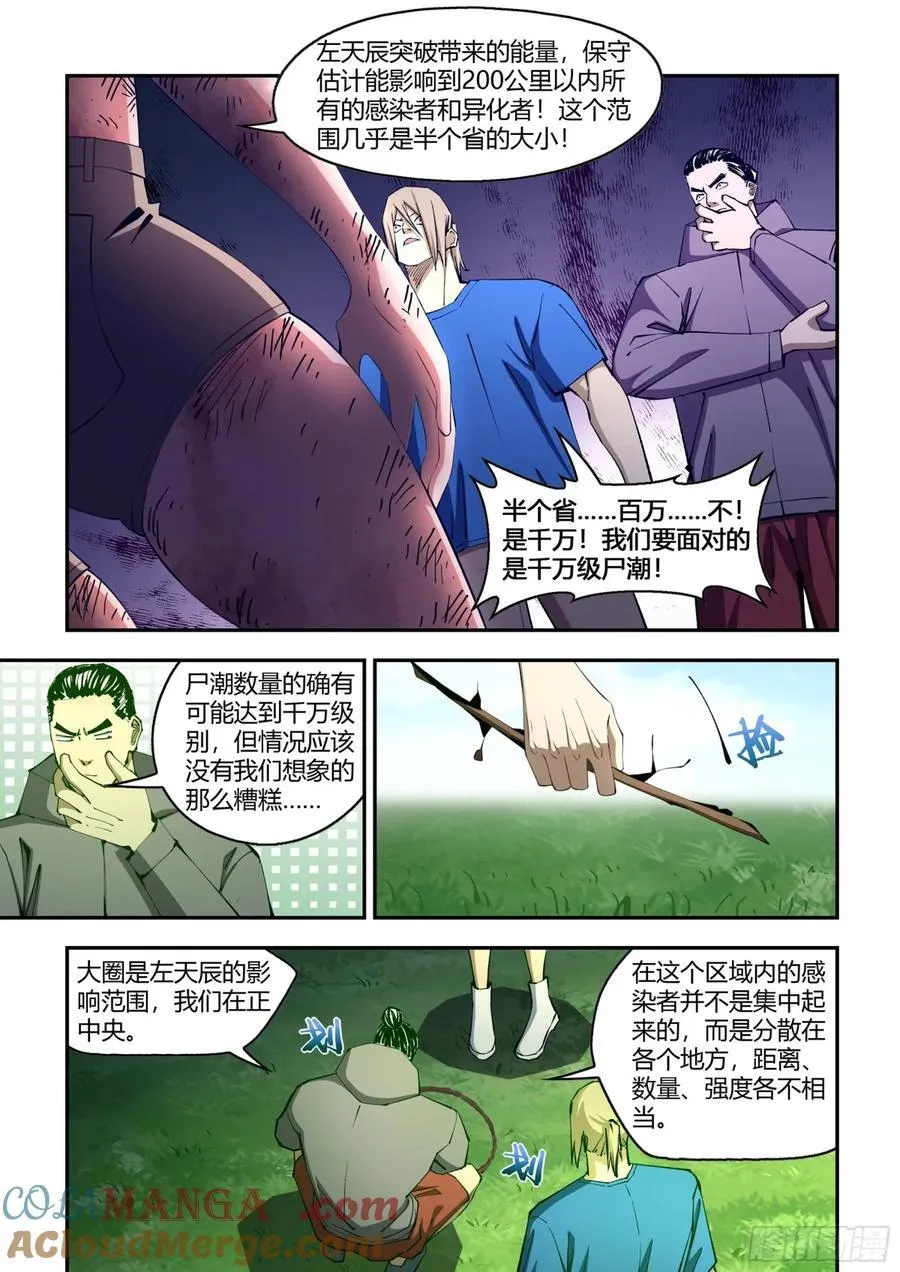 第582话 第4页