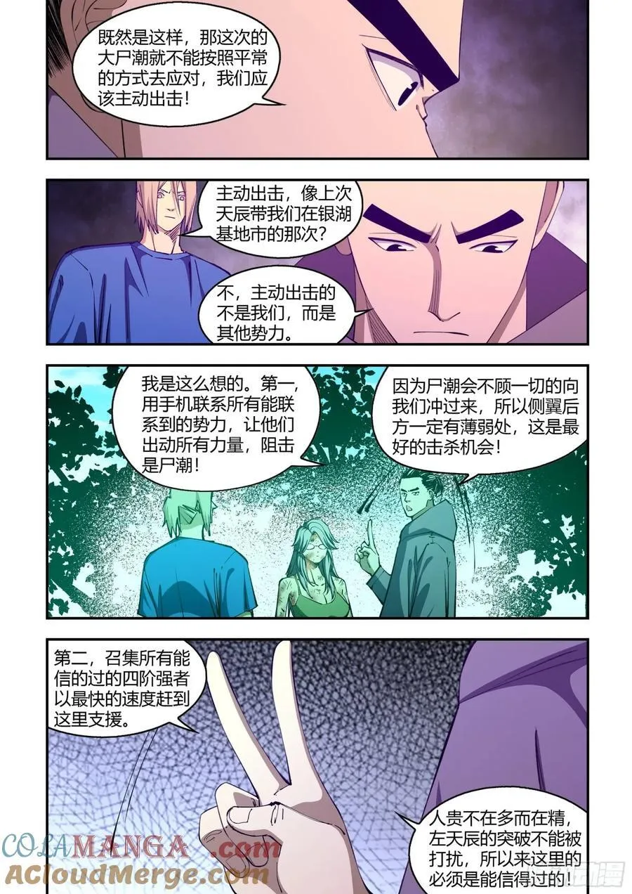 第582话 第6页