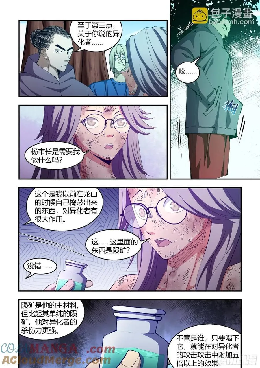 第582话 第7页