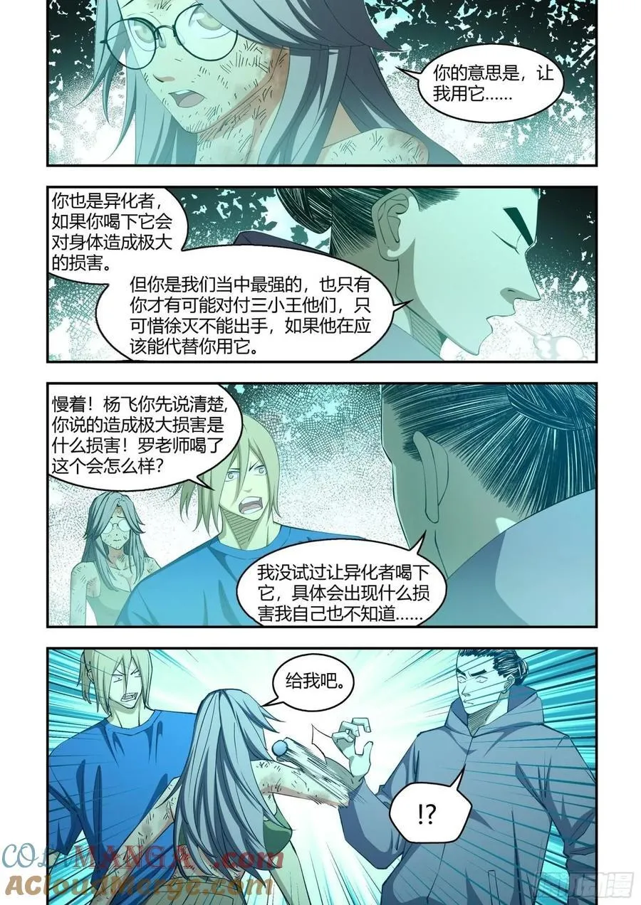 第582话 第8页