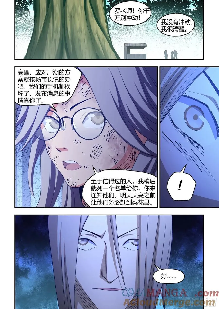 第582话 第9页