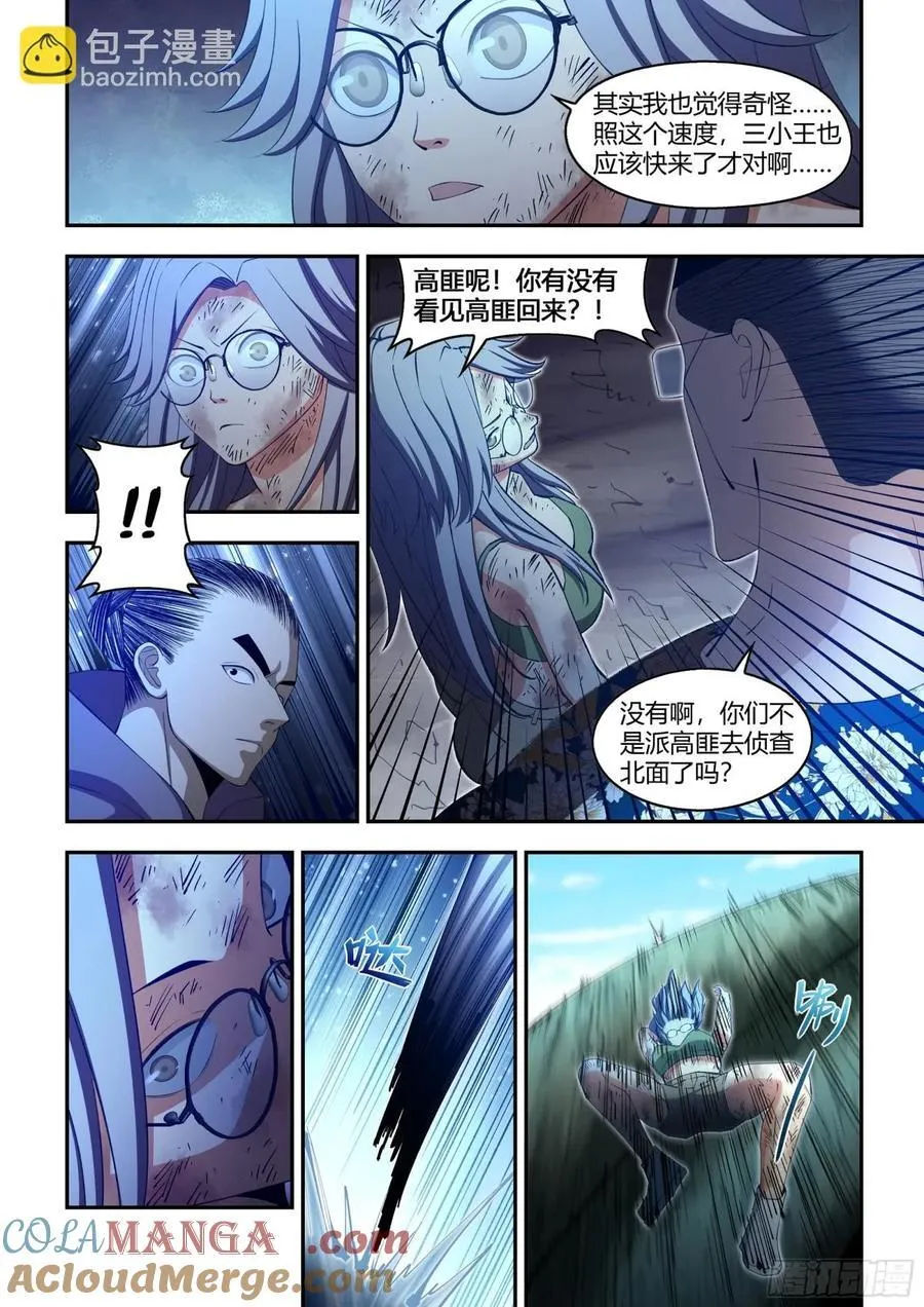 第582话 第11页