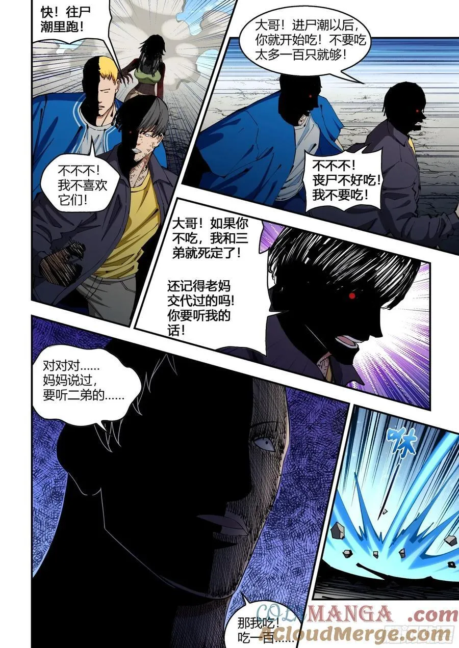 第584话 第7页