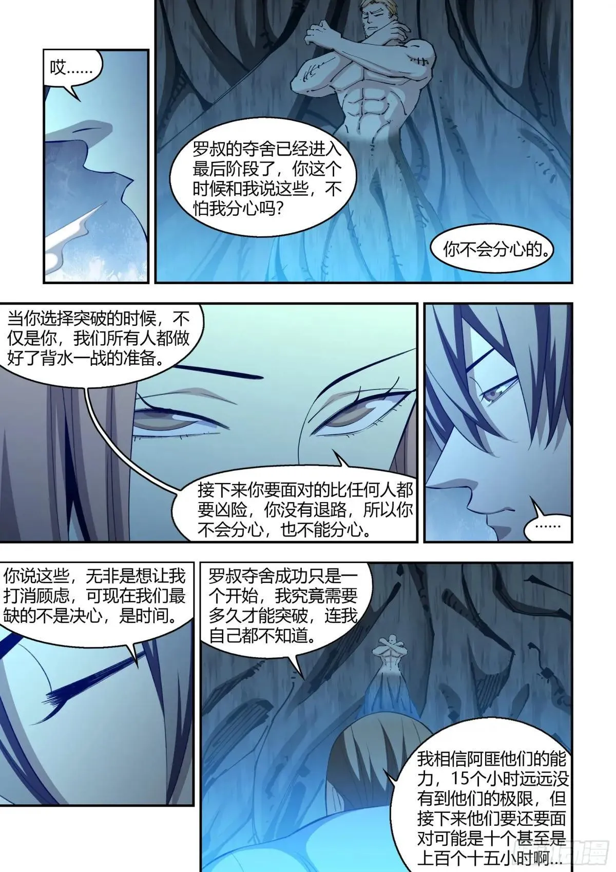 第586话 第4页