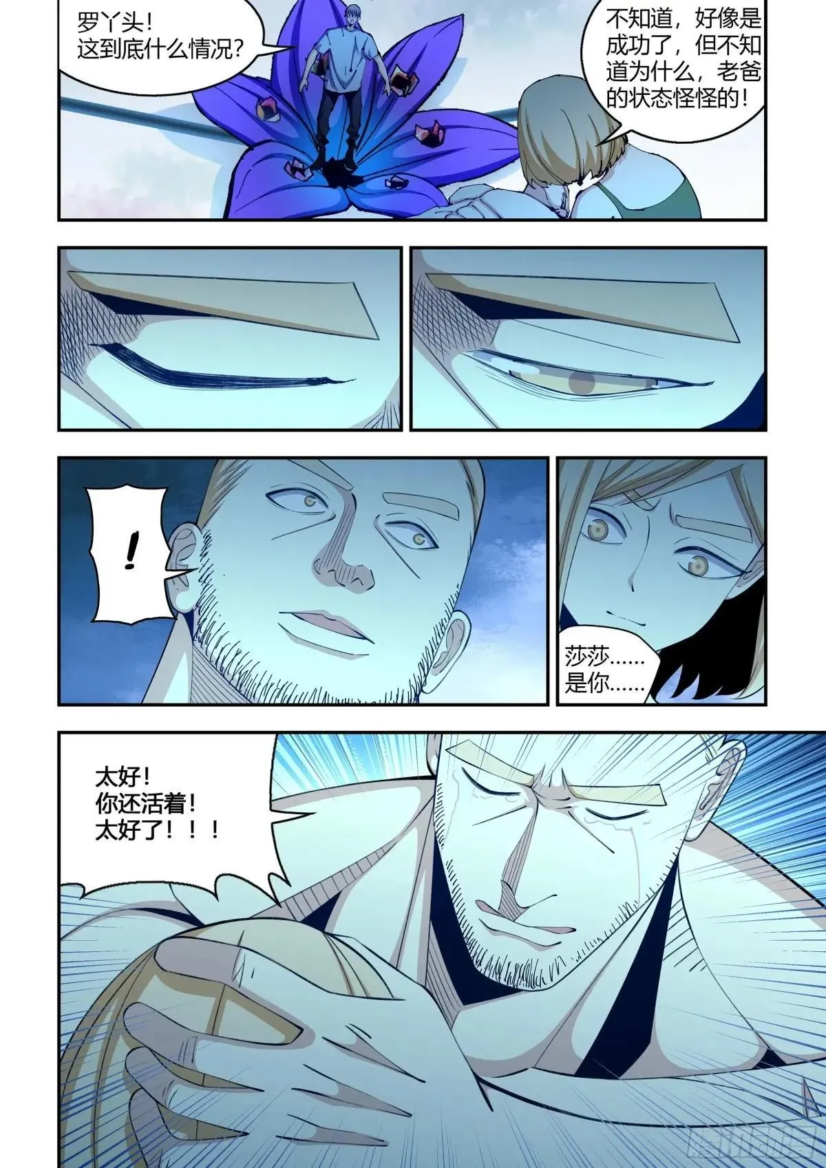 第586话 第7页