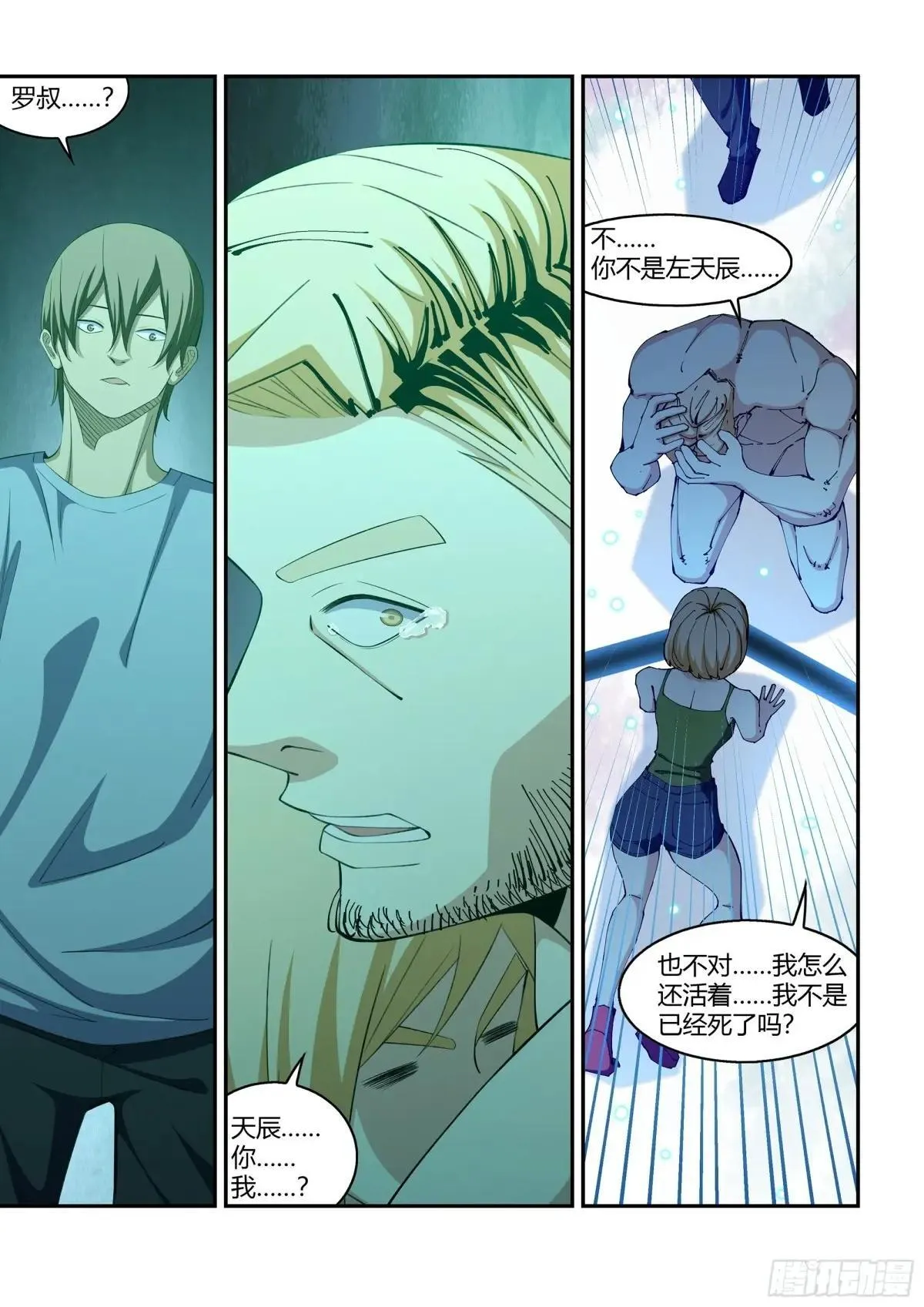 第586话 第8页