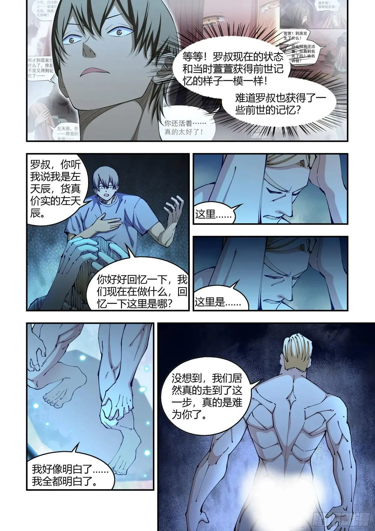 第586话 第9页