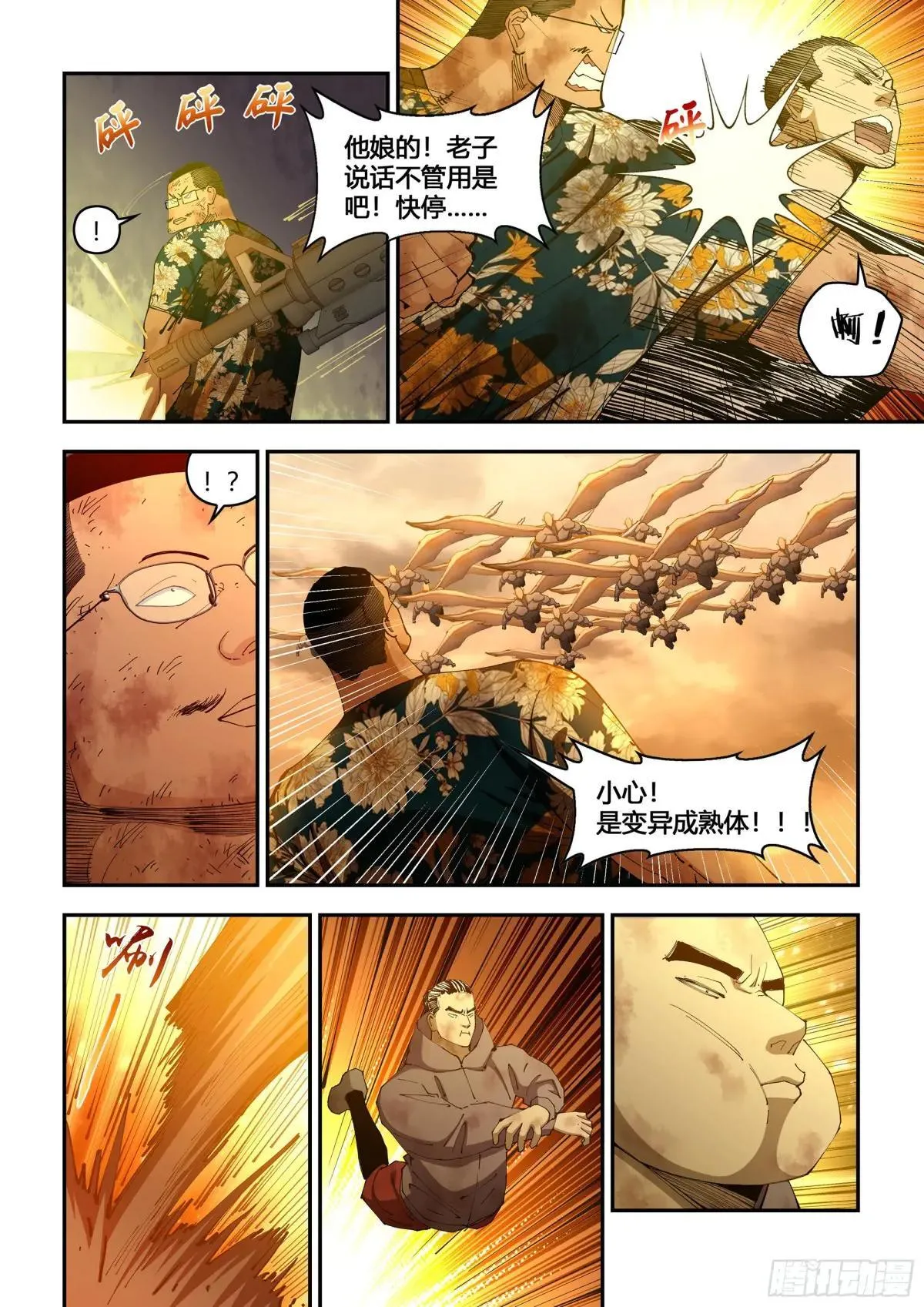 第587话 第3页