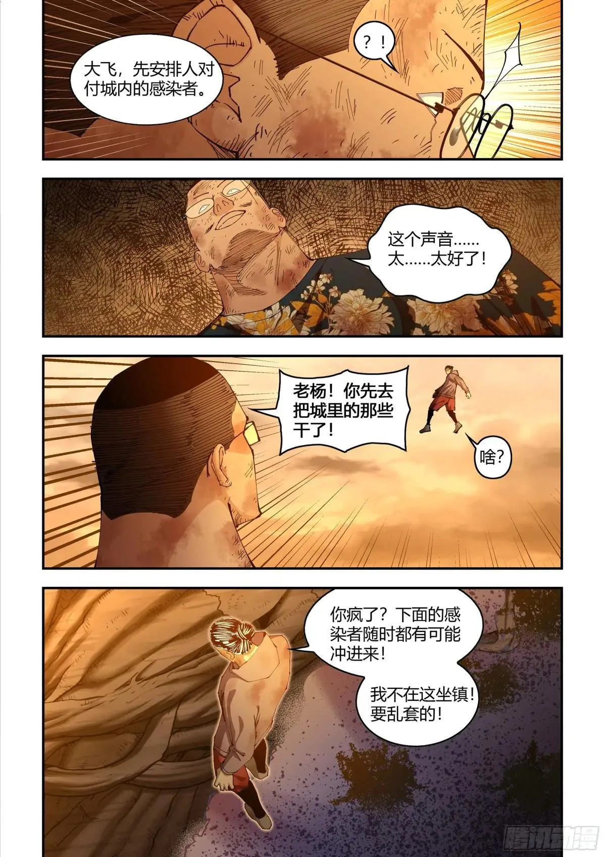 第587话 第5页