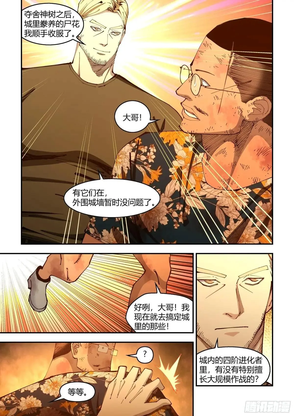 第587话 第8页