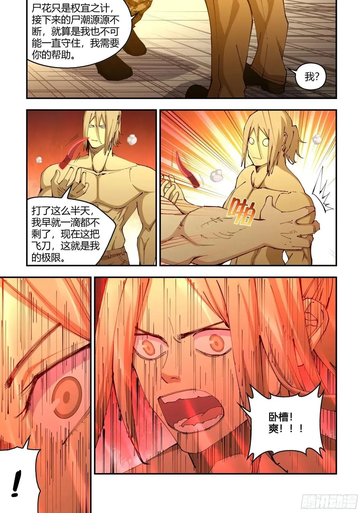 第587话 第10页