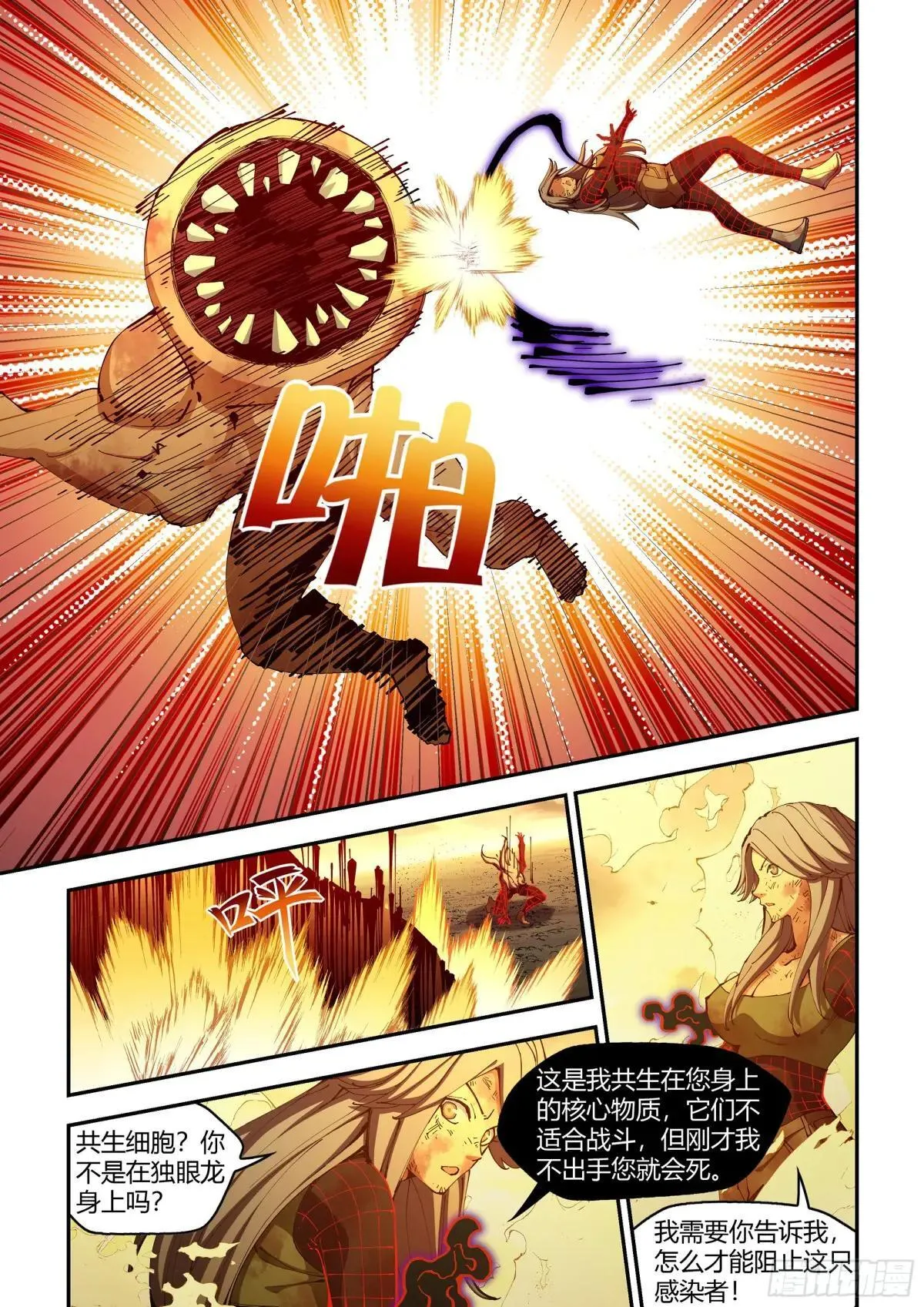 第588话 第6页