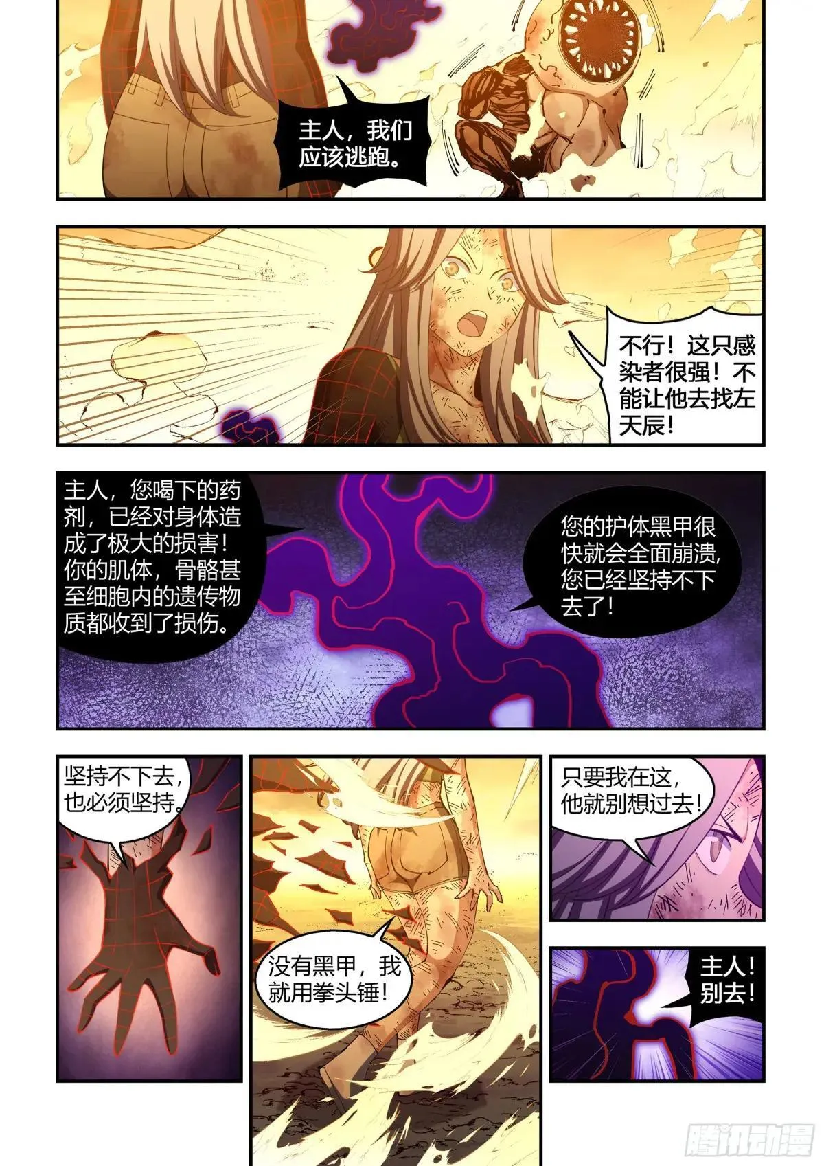 第588话 第7页