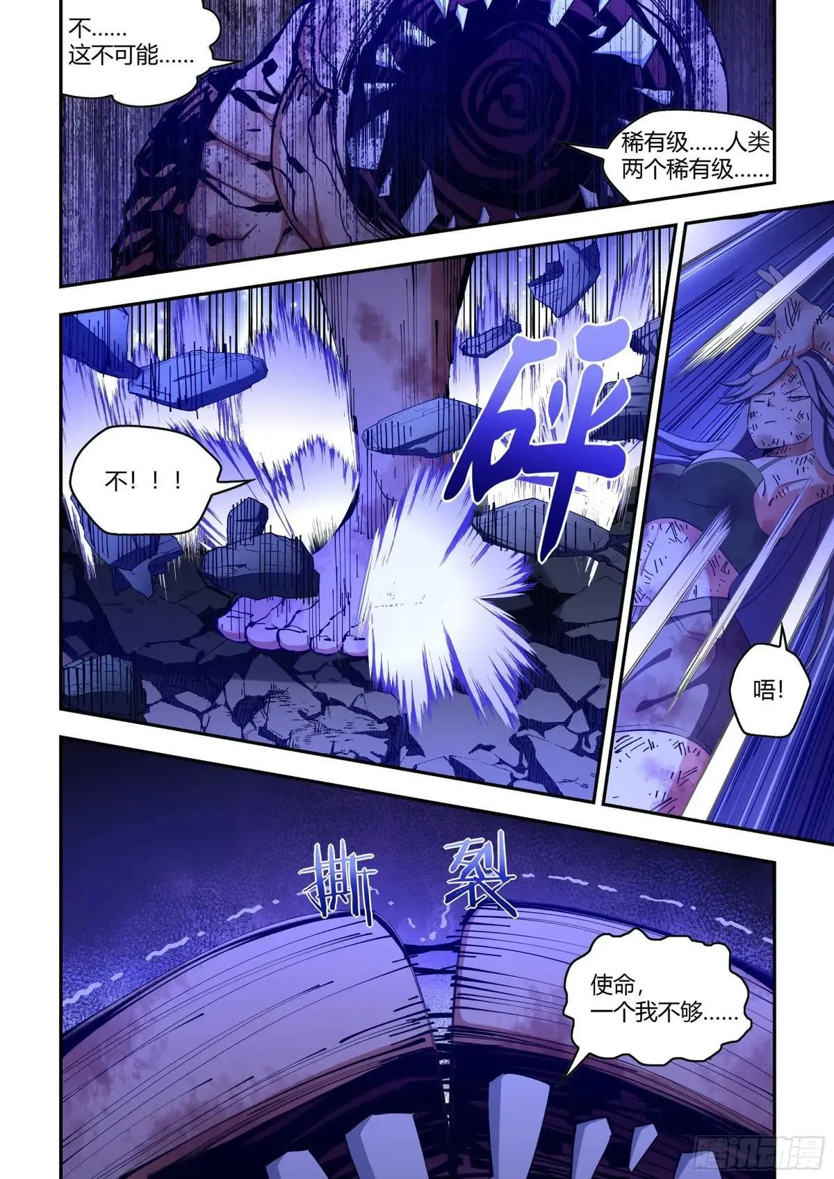 第588话 第9页