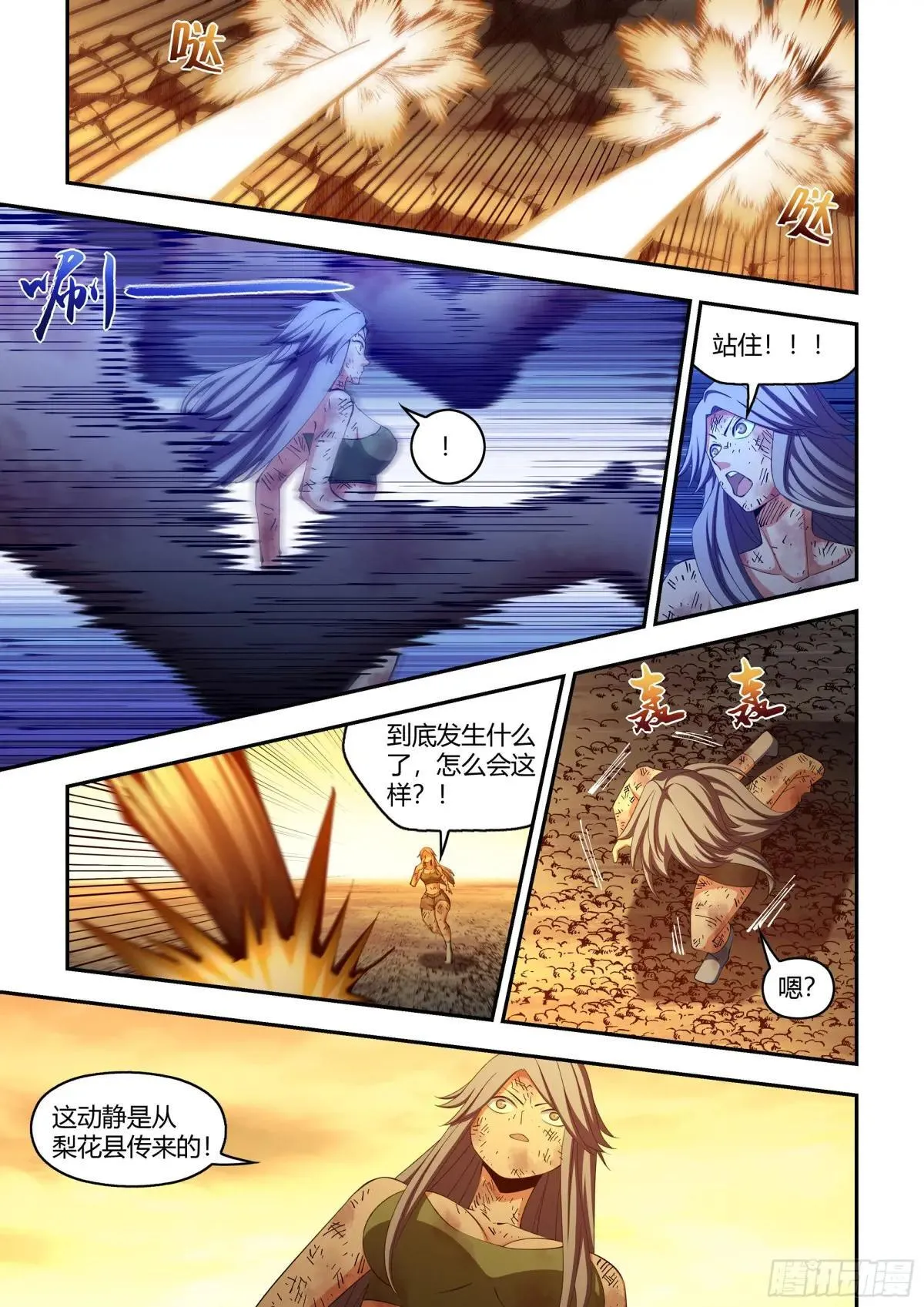 第588话 第12页