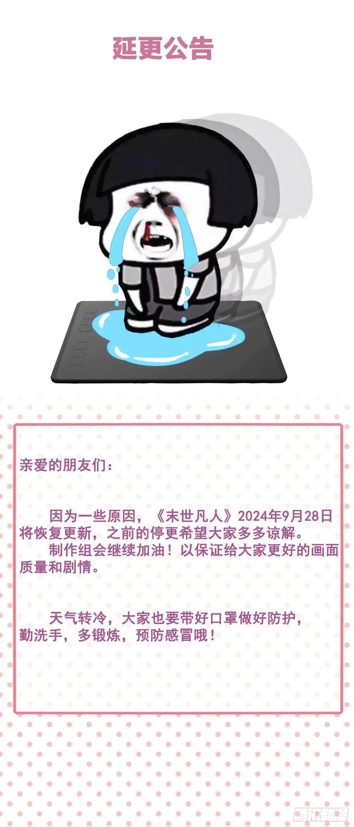 停更公告 第1页