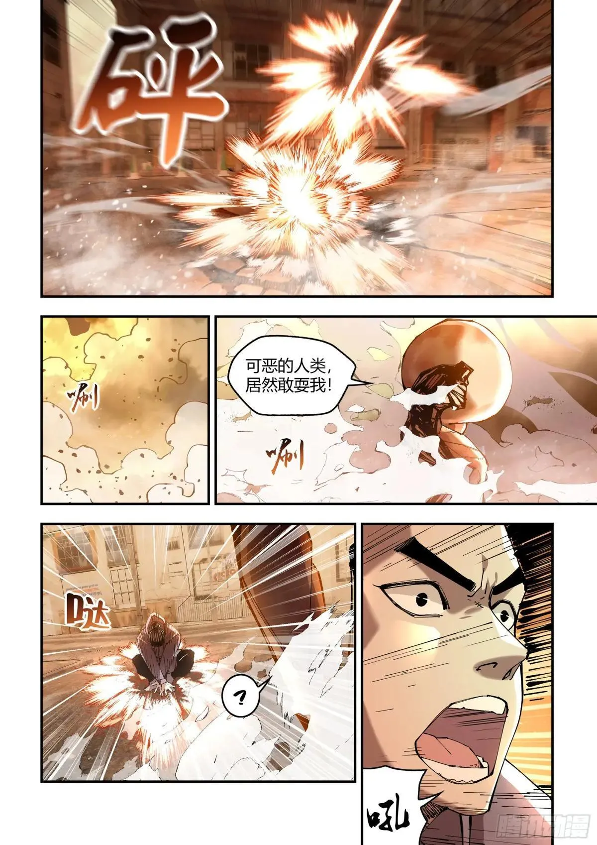 第589话 第7页