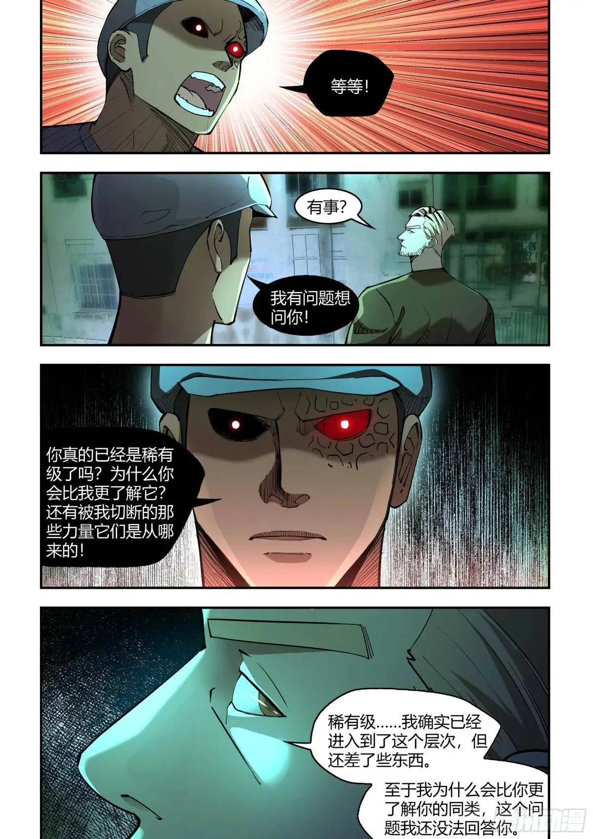 第590话 第3页