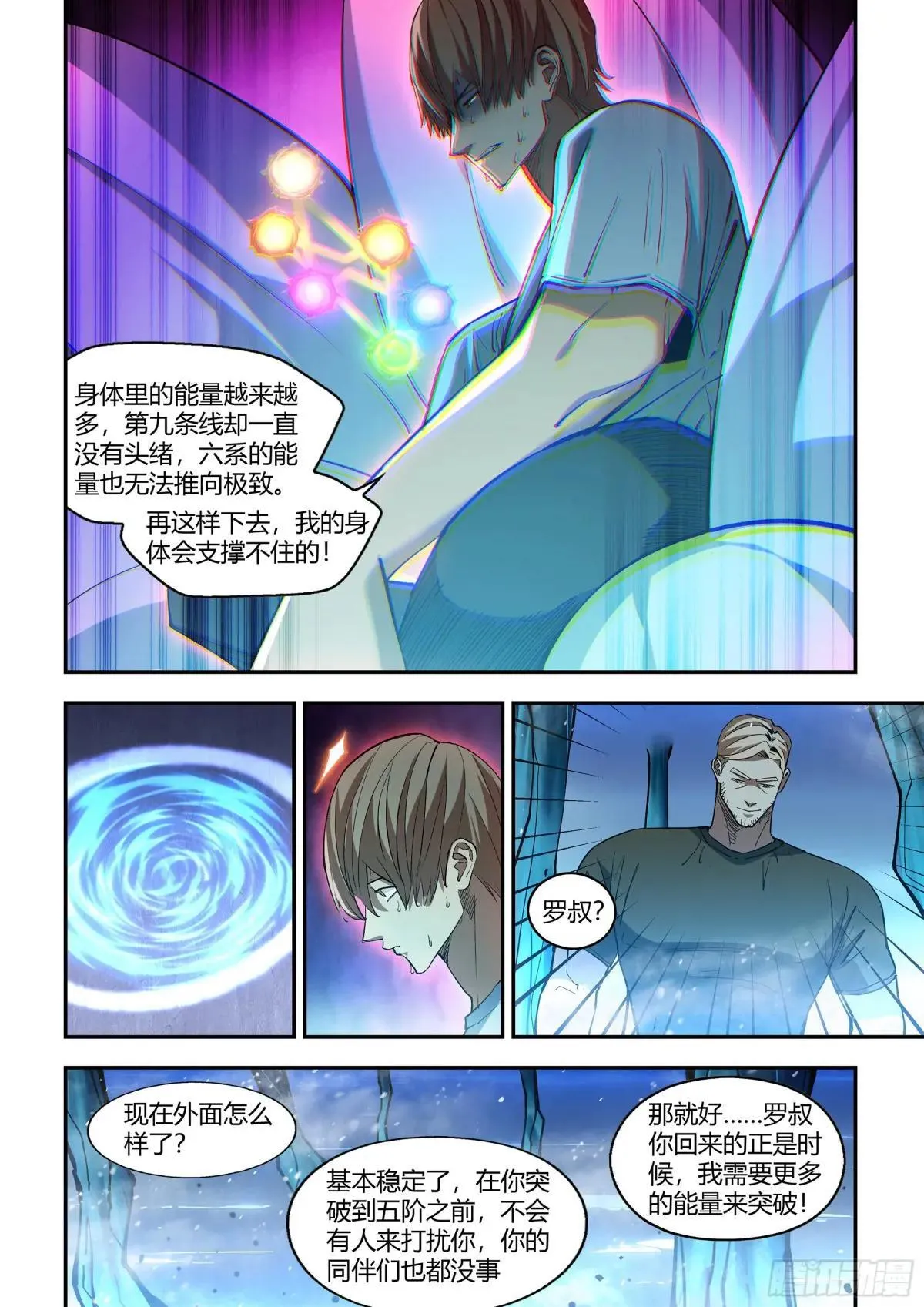第590话 第7页
