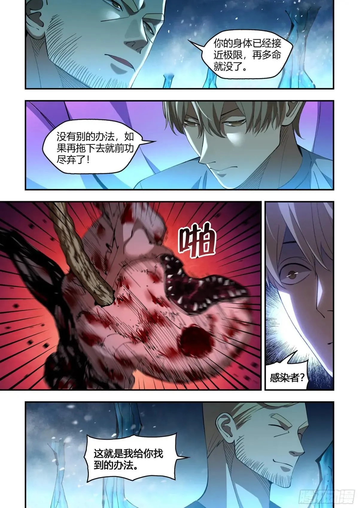 第590话 第8页