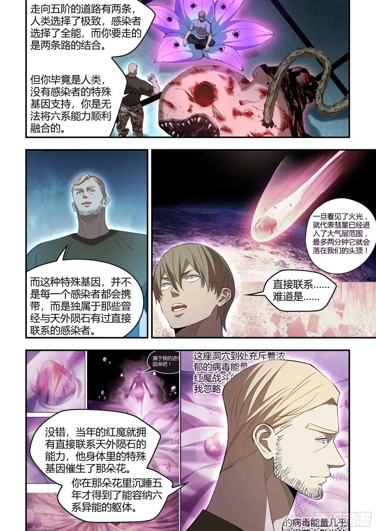 第590话 第9页