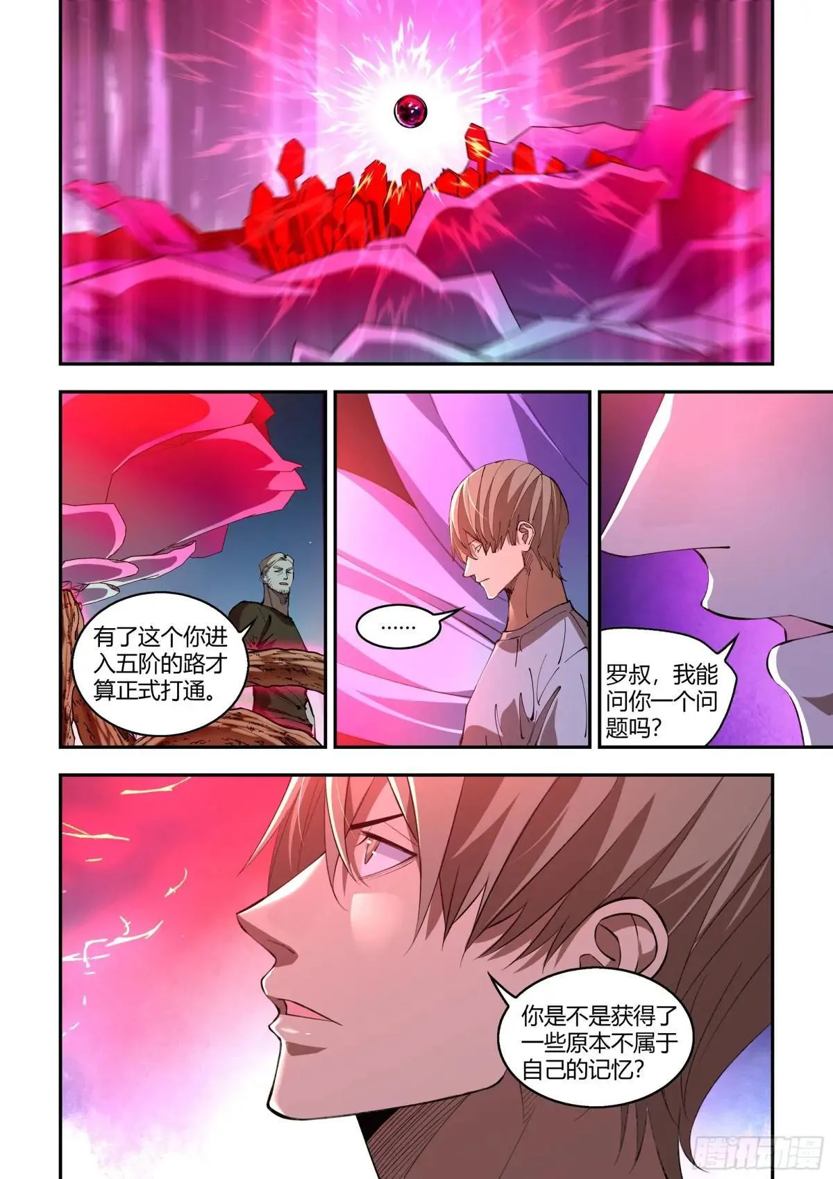 第590话 第11页
