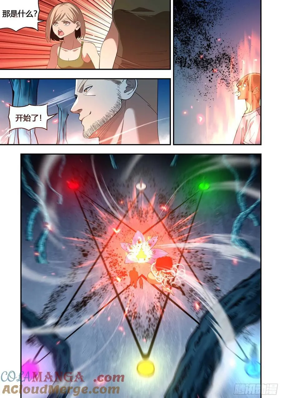 第591话 第4页