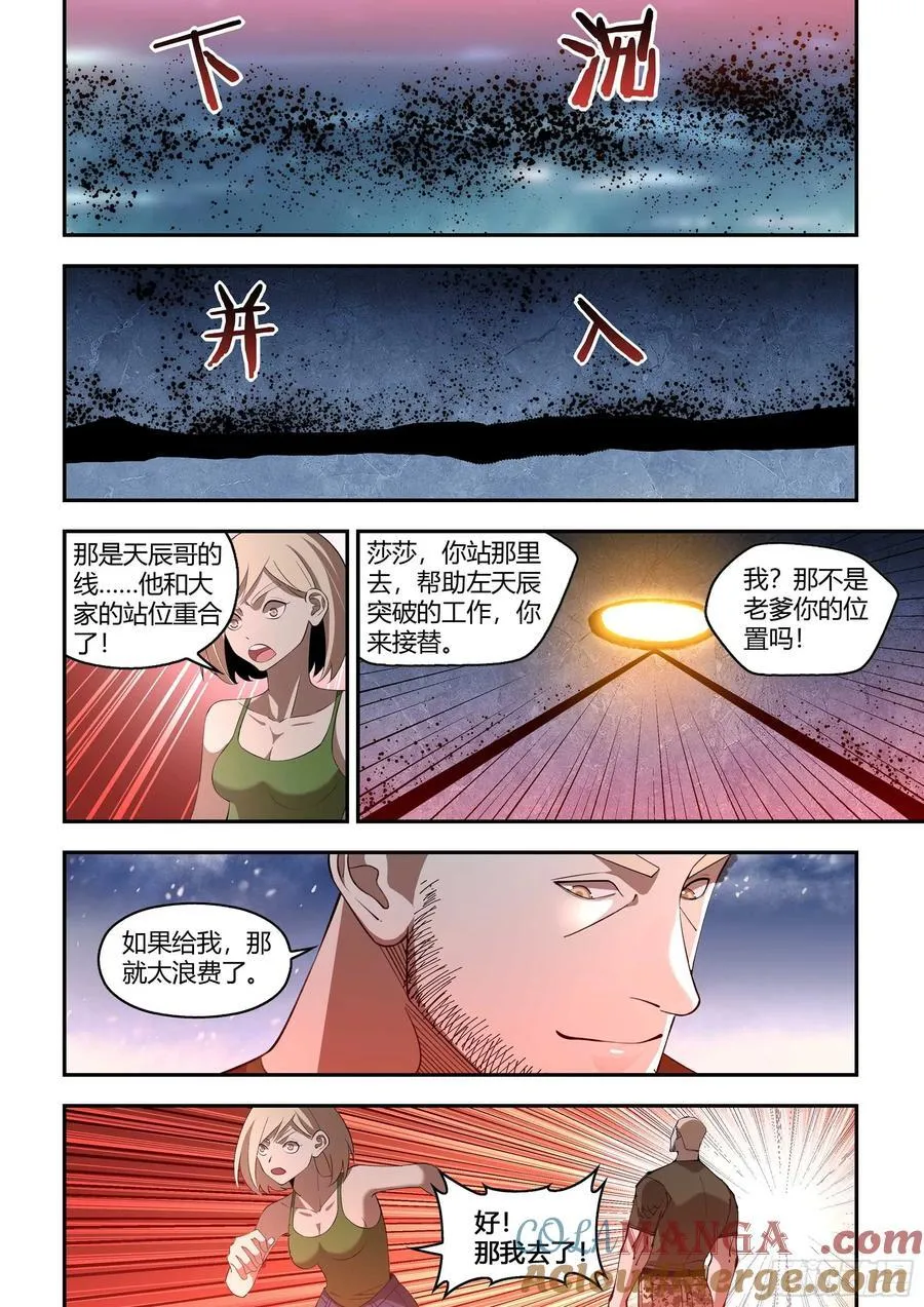 第591话 第5页