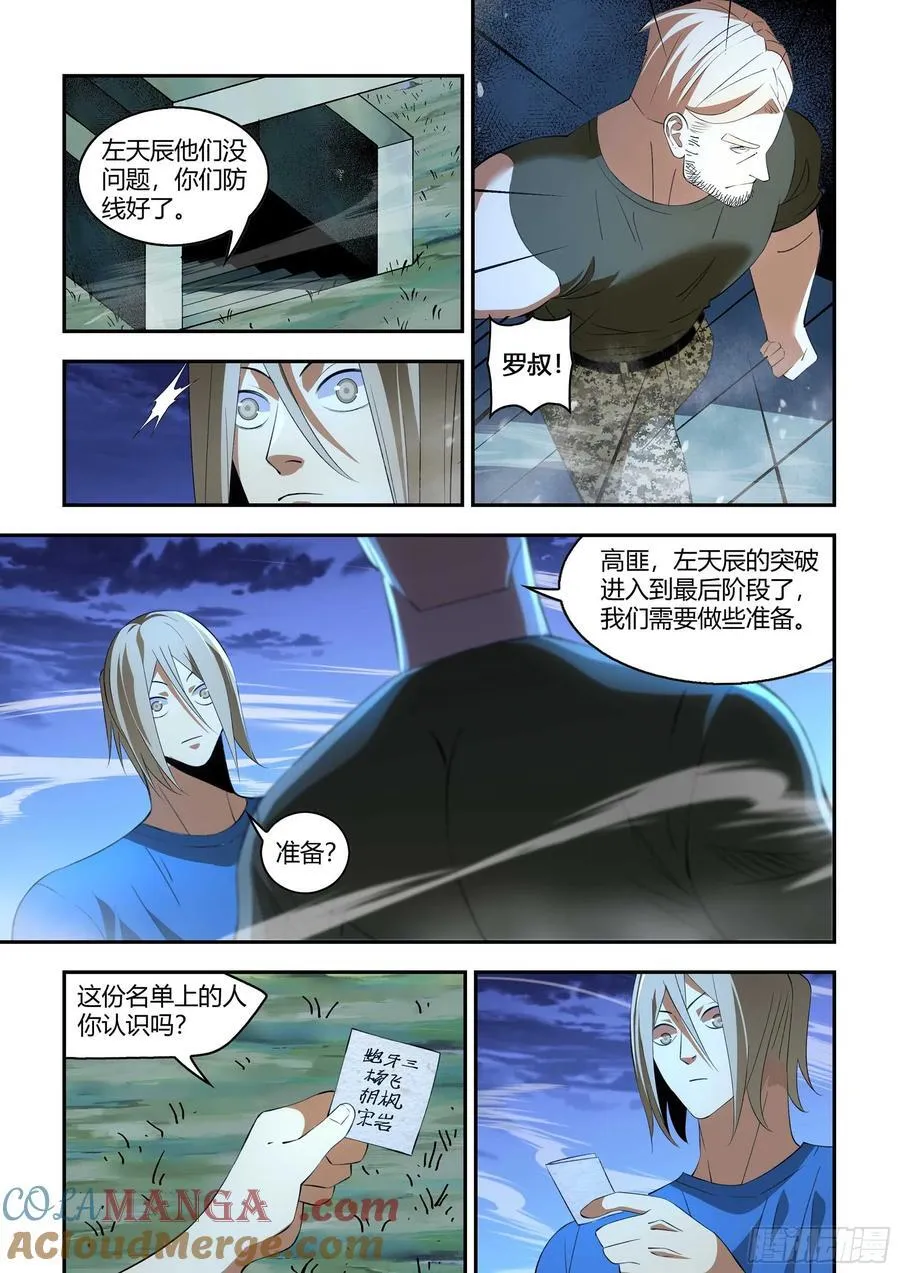 第591话 第12页