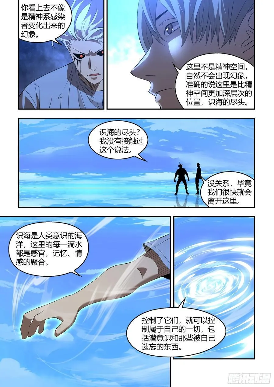 第592话 第4页