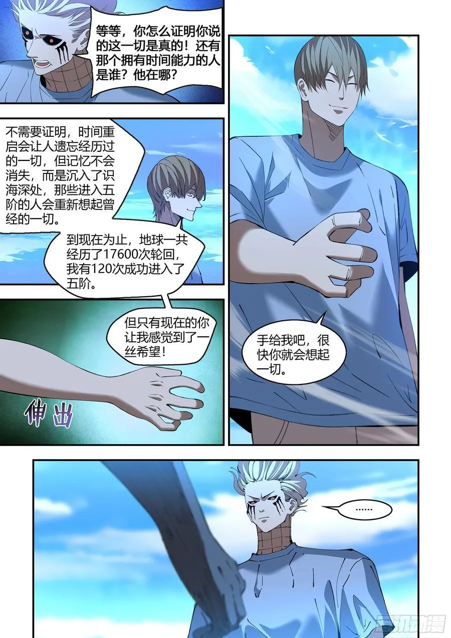 第592话 第12页
