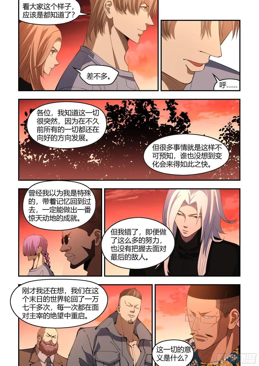 第593话 第8页