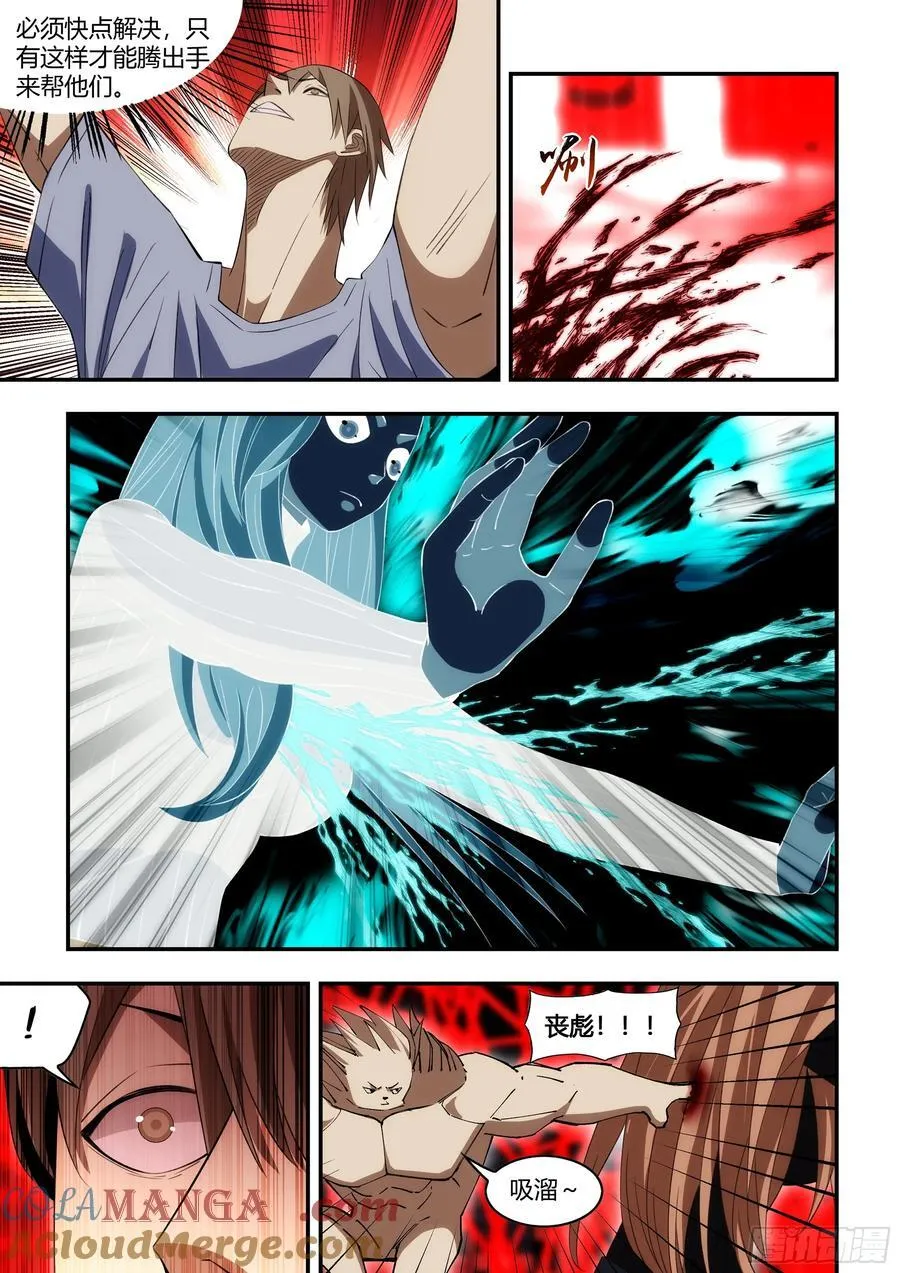 第596话 第8页
