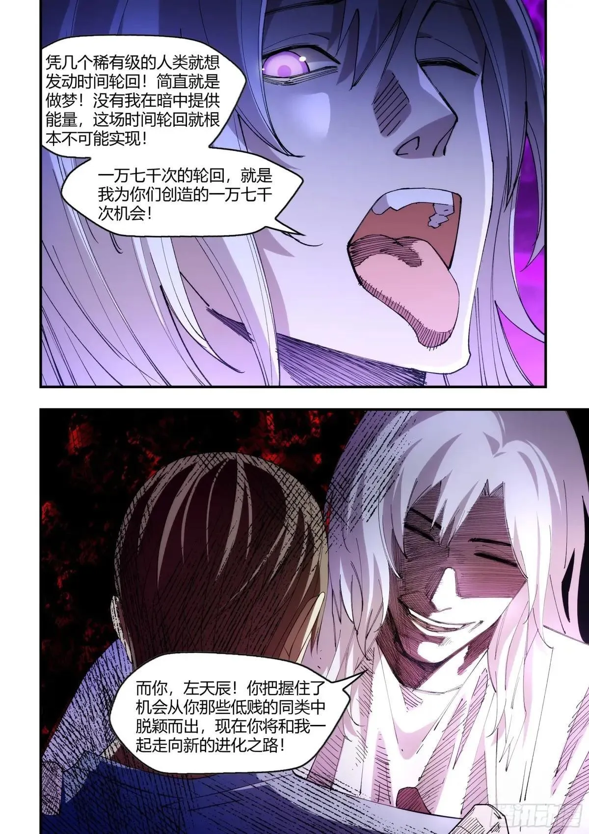第599话 第3页